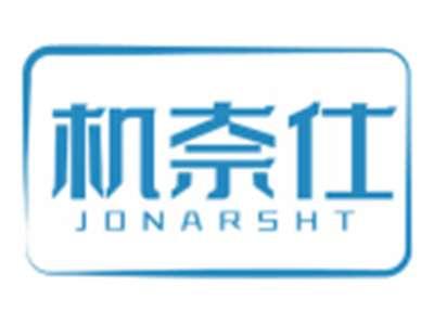 机奈仕JONARSHT