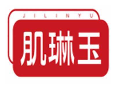 肌琳玉JILINYU