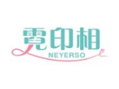 霓印相NEYERSO