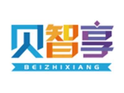 贝智享BEIZHIXIANG