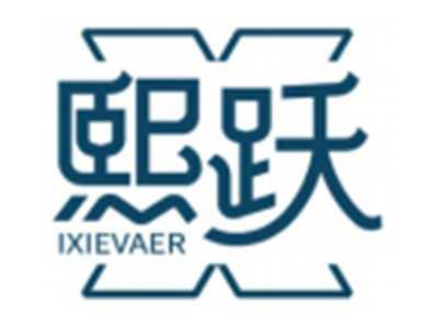 熙跃IXIEVAER