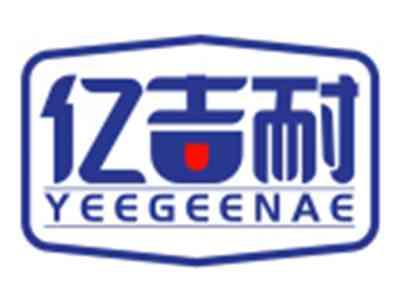 亿吉耐YEEGEENAE