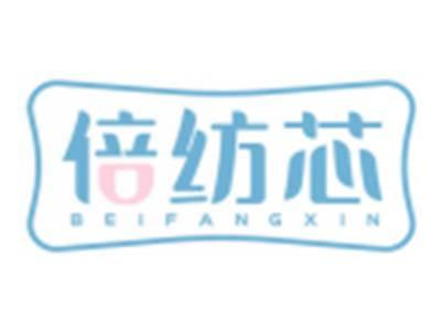 倍纺芯BEIFANGXIN