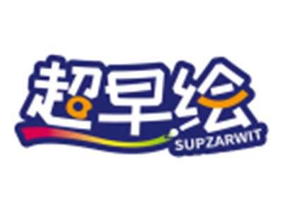 超早绘SUPZARWIT