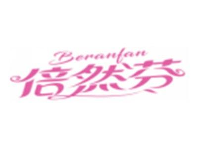 倍然芬BERANFAN