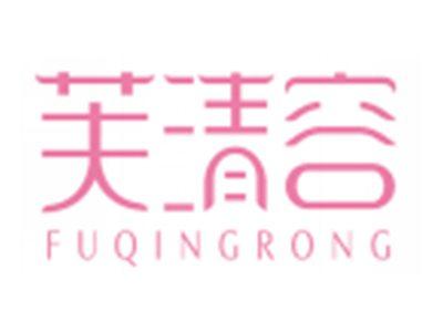 芙清容FUQINGRONG