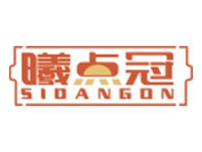 曦点冠SIDANGON