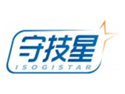 守技星ISOGISTAR