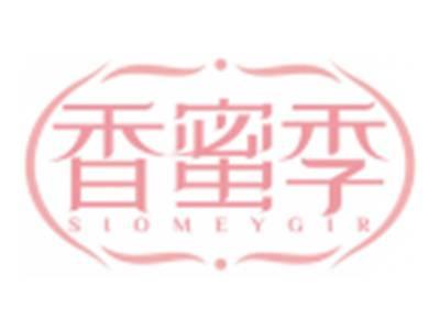 香蜜季SIOMEYGIR