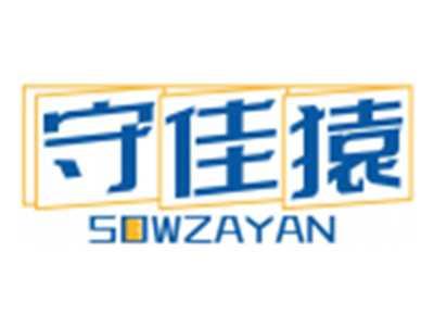 守佳猿SOWZAYAN