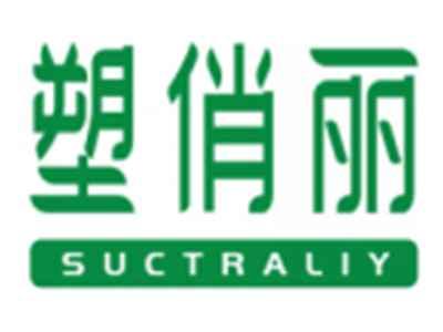 塑俏丽SUCTRALIY