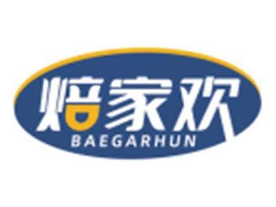 焙家欢BAEGARHUN