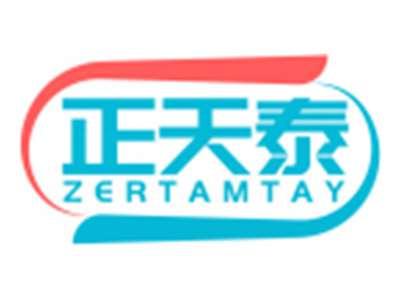 正天泰ZERTAMTAY