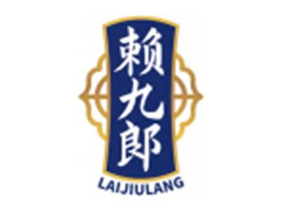 赖九郎LAIJIULANG