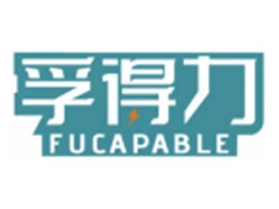 孚得力FUCAPABLE