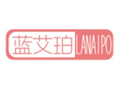 蓝艾珀LANAIPO