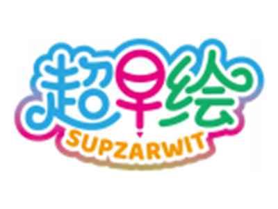 超早绘SUPZARWIT