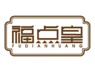 福点皇FUDIANHUANG