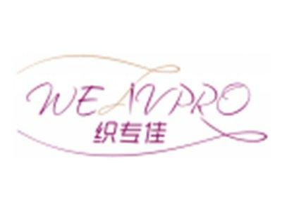 织专佳WEAVPRO