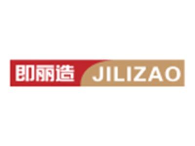 即丽造JILIZAO