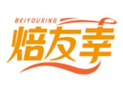 焙友幸BEIYOUXING