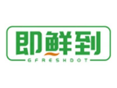 即鲜到GFRESHDOT