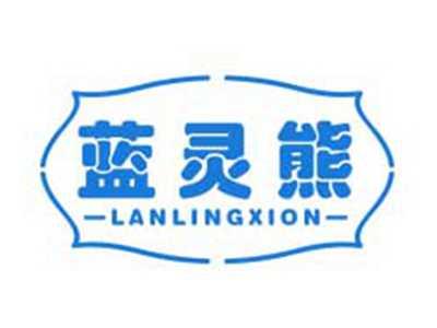 蓝灵熊LANLINGXIONG