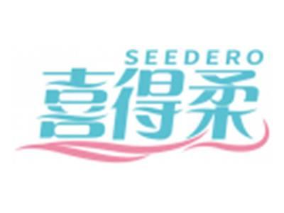 喜得柔SEEDERO