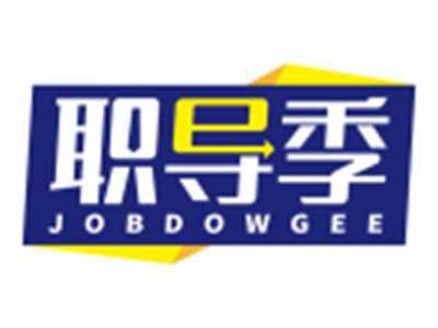 职导季JOBDOWGEE