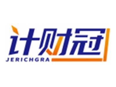 计财冠JERICHGRA