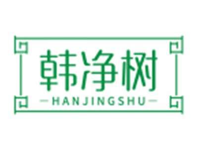 韩净树HANJINGSHU