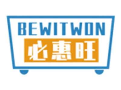 必惠旺BEWITWON