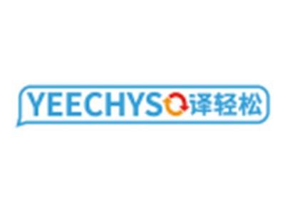 译轻松YEECHYSO