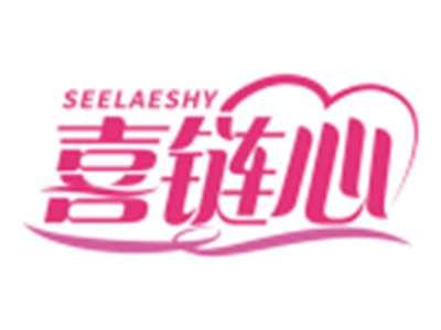 喜链心SEELAESHY