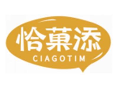 恰菓添CIAGOTIM