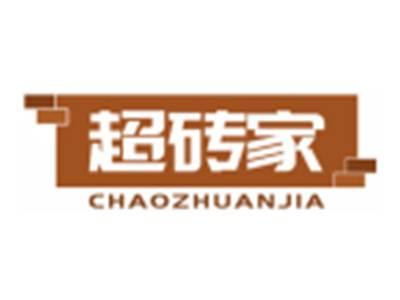 超砖家CHAOZHUANJIA