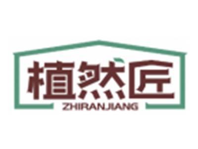 植然匠ZHIRANJIANG