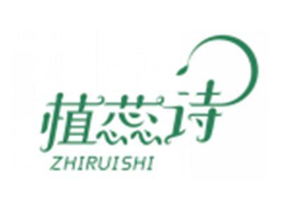 植蕊诗ZHIRUISHI