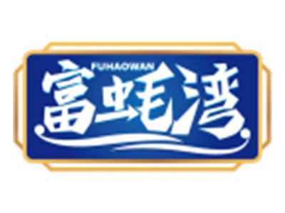 富蚝湾FUHAOWAN