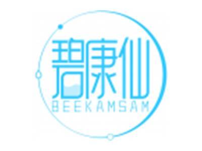 碧康仙BEEKAMSAM