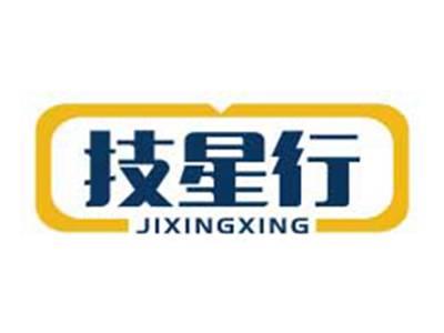 技星行JIXINGXING