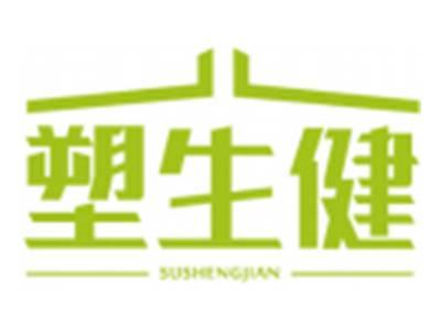 塑生健SUSHENGJIAN