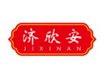 济欣安JIXINAN