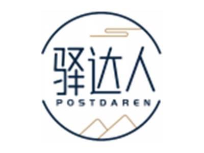 驿达人POSTDAREN