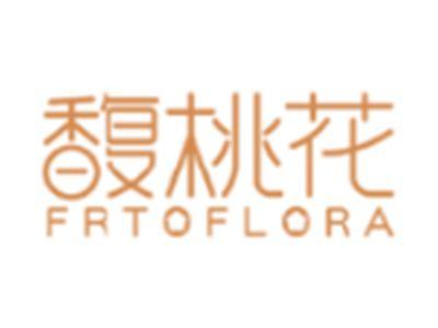 馥桃花FRTOFLORA