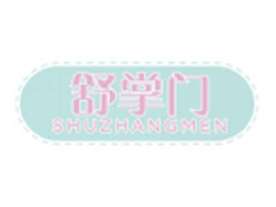 舒掌门SHUZHANGMEN