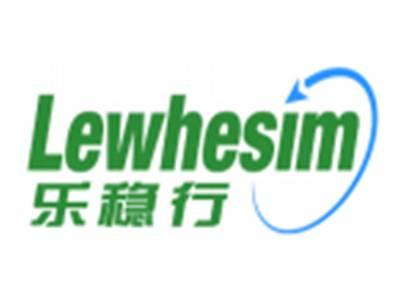 乐稳行LEWHESIM