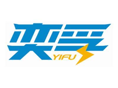 奕孚YIFU