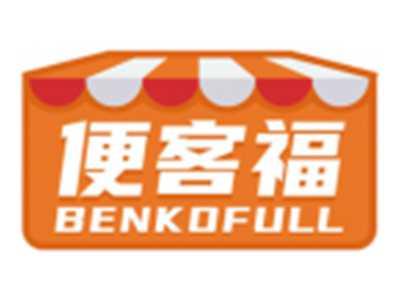 便客福BENKOFULL