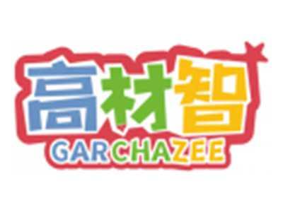 高材智GARCHAZEE